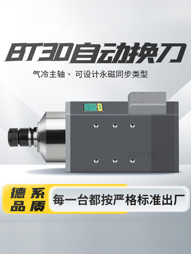 BT30自动换刀主轴风冷雕刻铣槽钻孔攻丝磨削木工金属