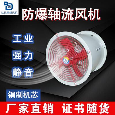 轴流风机/防爆通风机/防爆排风机/防爆排风扇CBF300/400/500带证