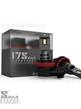 I7SLED汽车灯H4H7h119005直插式led前车灯远近一体大灯1比1原车灯