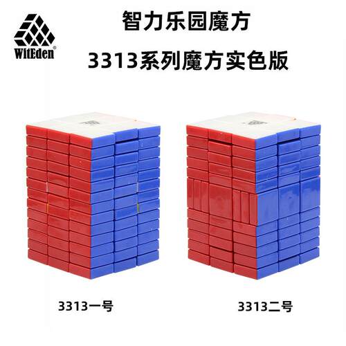 智力乐园3313阶系列魔方异形三阶多层外贸魔方玩具