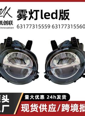 雾灯LED灯适用于宝马3系f30f35f20f21f22日行灯照明灯63177315559