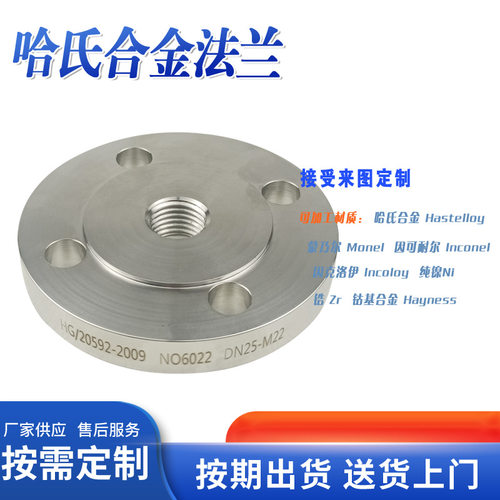镍基合金C276C22C4哈氏合金WN带颈堆焊法兰钛合金耐高法兰盘