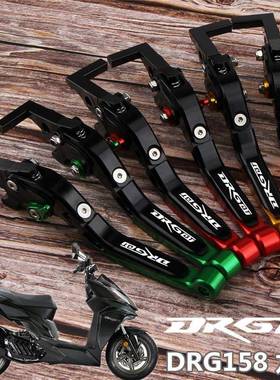 适用SYM三阳DRGBT158龙兽DRG15819-20年改装刹车牛角手把拉杆