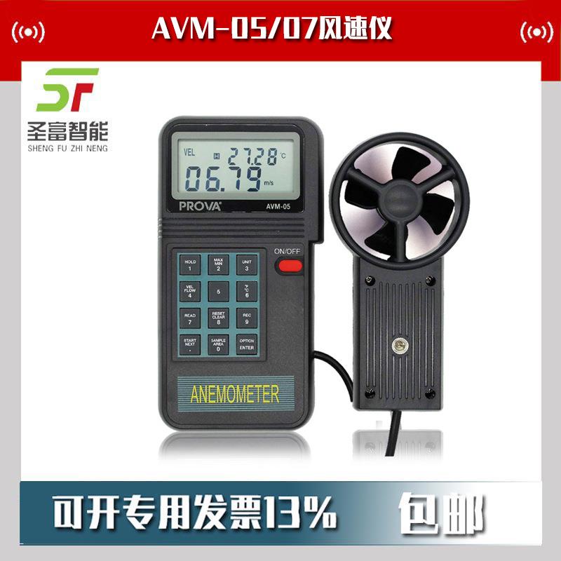 AVM-05/AVM-07测温度风速仪风量计