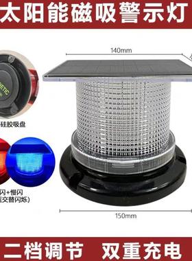 太阳能警示灯交通道路施工路障灯LED红色，黄色，红蓝磁吸岗亭