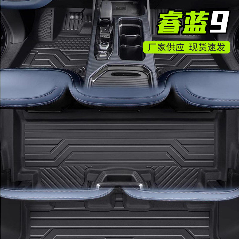 适用睿蓝9脚垫全包围专用汽车用品2023款车内装饰配件TPE防水地垫图片