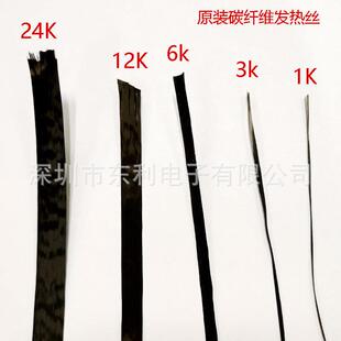 1K碳纤维发热丝地暖发热线电热毯发热丝高强率发热丝