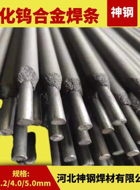 D707碳化钨堆焊耐磨焊条D998D968/D688/TM55/ZD1/ZD310/耐磨焊条