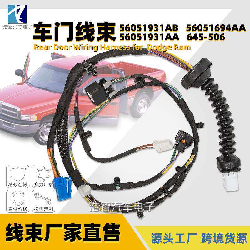 汽车车门线束56051694AA适用于2004-2010道奇Ram后门线束645-506