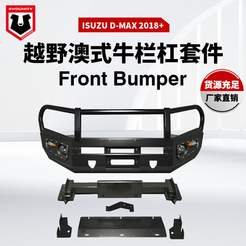适用于江西五十铃DMAX前保险杠庆铃皮卡泵把杠ISUZU前杠越野车