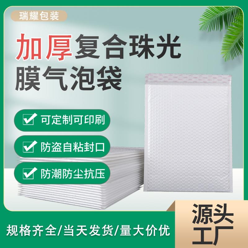 复合珠光膜气泡信封袋防水防摔抗压书本打包袋快递包装袋瑞耀制品
