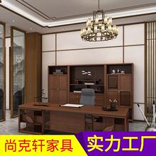 广东全实木新中式老板桌大班台总裁桌办公桌椅组合办公室家具