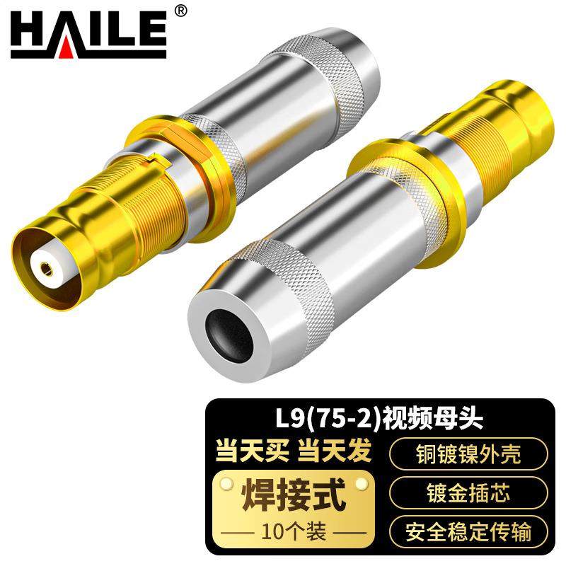 2M两兆头L9(75-2)视频接头母头同轴电缆接头DDF连接器10个装