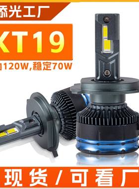 汽车LED大灯双铜管大功率前灯H7H11H49005代替卤素灯适配透镜