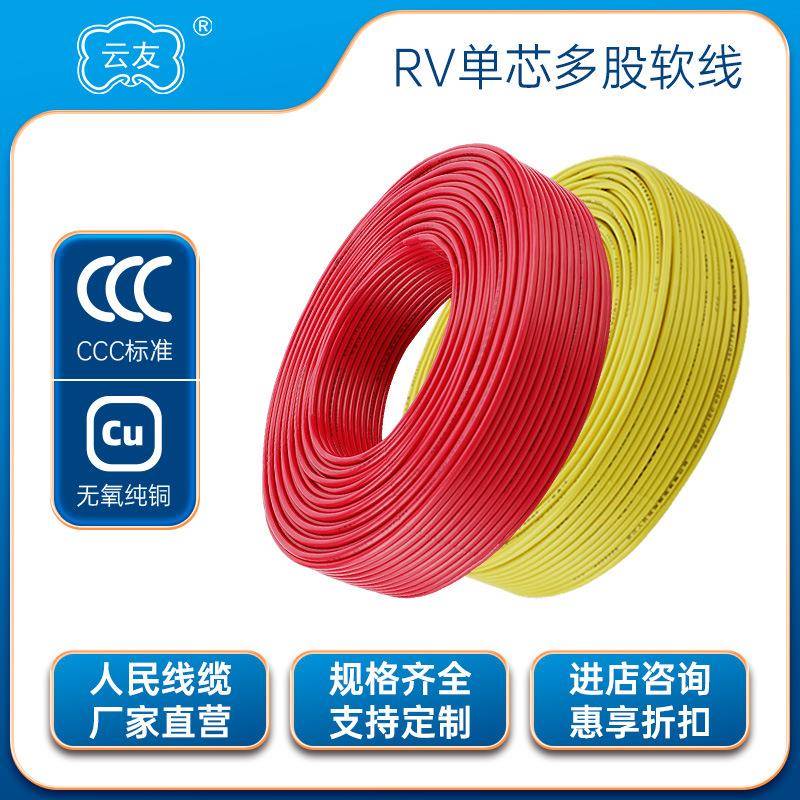 人民线缆电线RV0.75平方电子线单芯多股软电线纯铜国标电源线
