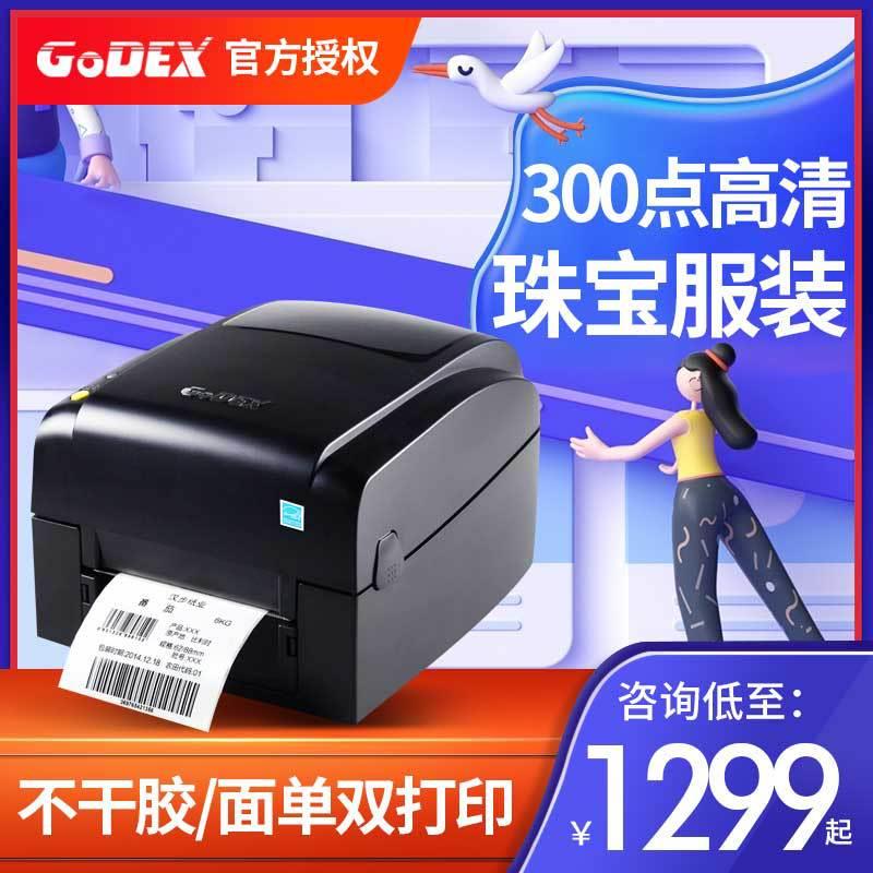 Godex科诚EZ130不干胶条码机珠宝标签服装吊牌洗水唛合格证碳带机