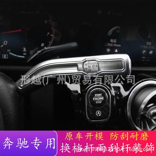 适用于19-21款奔驰A200LA180LA35换挡杆装饰贴碳纤雨刮挡把杆改装