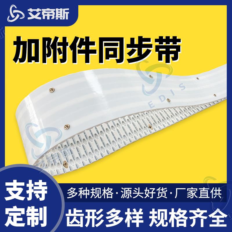 打孔去齿同步带加附件假齿聚氨酯PU同步带齿形多样