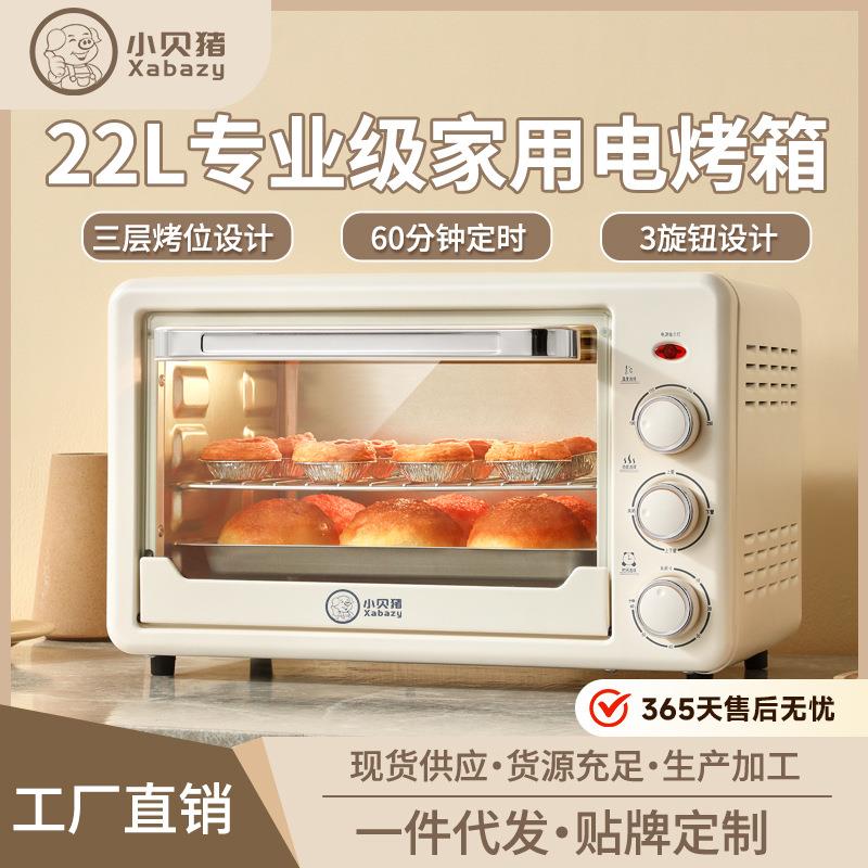 小贝猪烤箱家用烘焙专用二合一电烤箱22升大容量微蒸烤炸一体机