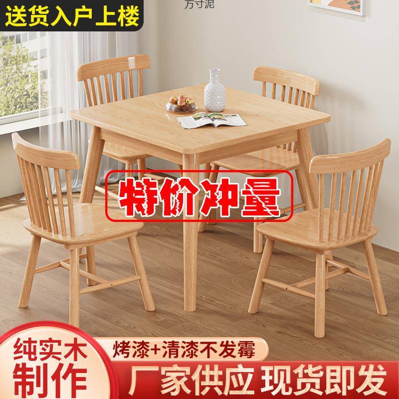 实木餐桌椅组合小户型饭桌正方形原木西餐桌80宽方桌八仙桌供应链