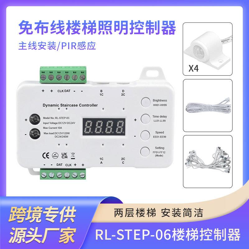 两层楼梯智能人体感应控制器踏步免布线LED灯条动态楼梯灯控制器