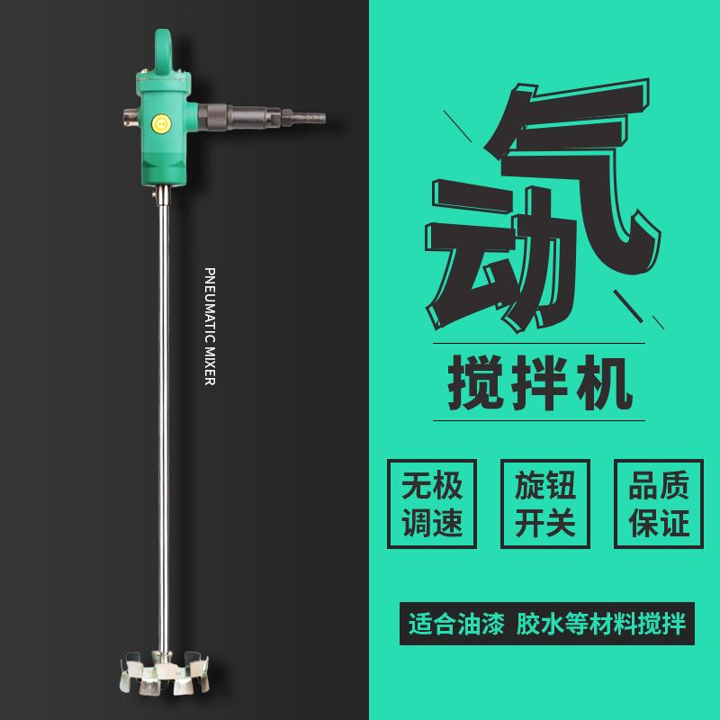 北帝气动搅拌机TJ3手持式搅拌机防爆搅拌工具工业油漆涂料搅拌器