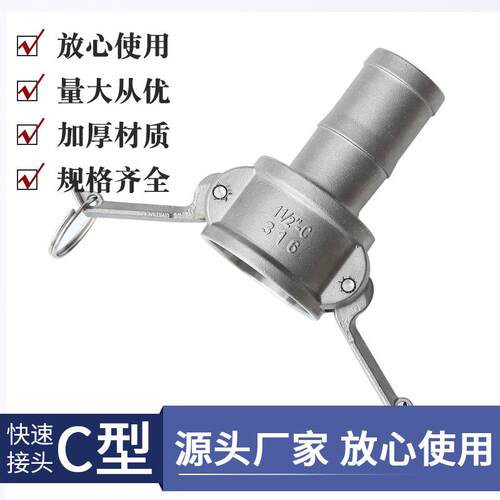 不锈钢快速接头304/316C型头母头阴端工业皮管油罐车接头DN15-200