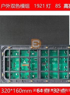 P5户外双色LED模组320*160mmP5户外红绿led环境监测显示屏