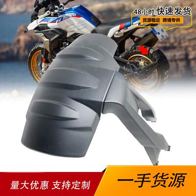 适用宝马R1250GSR1200GSADV水鸟改装件后挡泥板后挡泥瓦挡水板