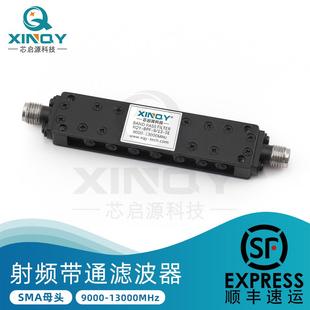 XINQY9 13000MHz 13G射频带通滤波器SMA母头BPF滤波器9000