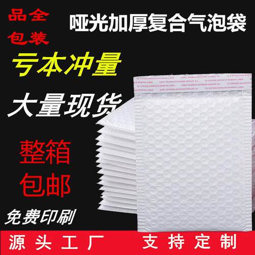 140克加厚哑亚光膜气泡袋快递包装袋带信封打包袋服装服饰气泡袋
