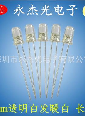 发光二极管5mm圆头暖白透明长脚高亮led灯珠f5暖白色φ5暖白光