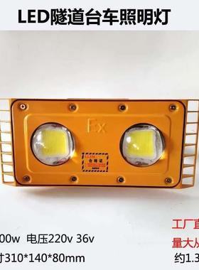 LED隧道台车灯100w220v36v双头小黄色工地开挖照明灯低压交直流