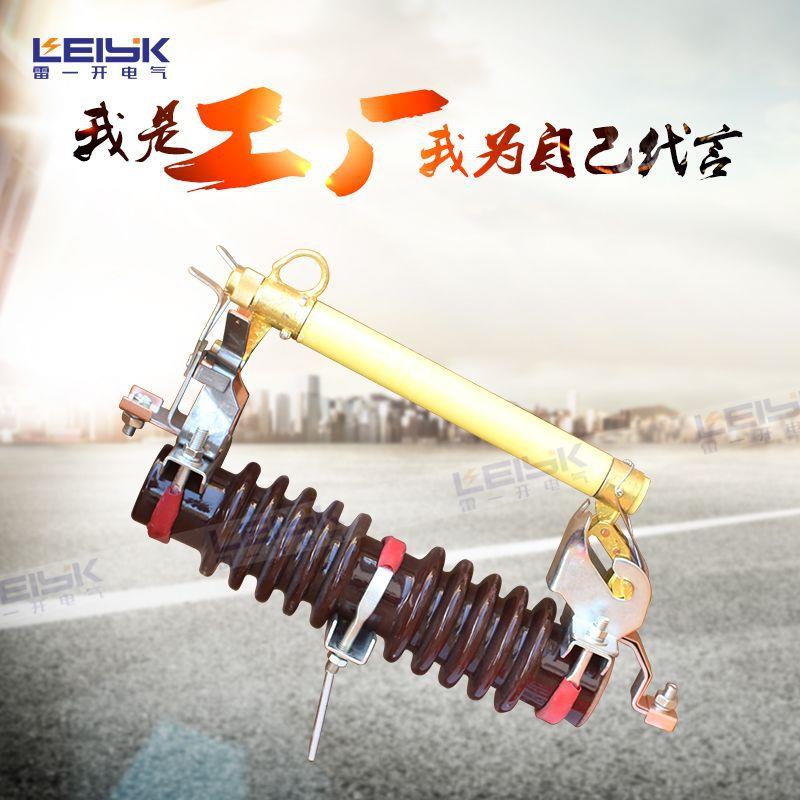 供应RW11-10/20010KV跌落式熔断器直销高压熔断器rw11