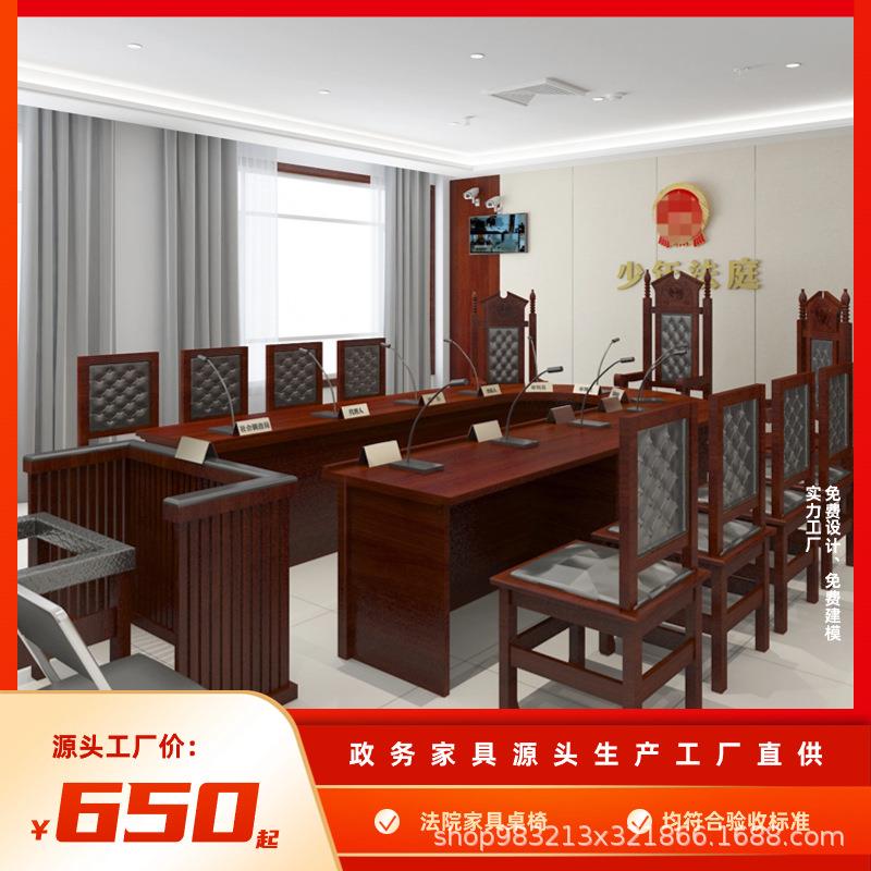 实力工厂实木法官桌椅法官椅子法官桌社区矫正室桌椅模拟法庭桌椅