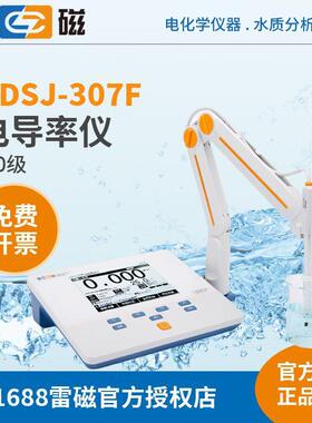 上海雷磁水质检测DDSJ-307F型电导率电阻率TDS仪电导率仪