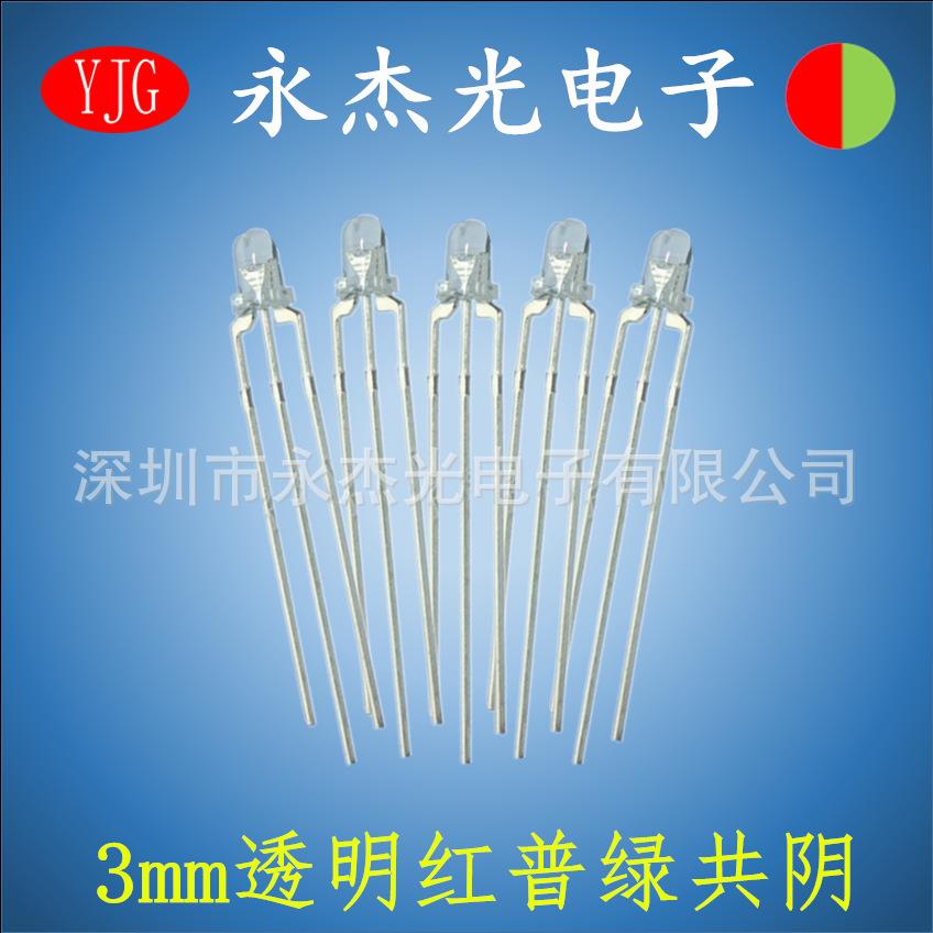 F3双色发光二极管led灯珠红绿高亮透明3mm红普绿共阴红黄绿双色