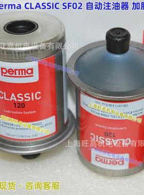 德国perma自动注油器CLASSIC120SF010203040506080910