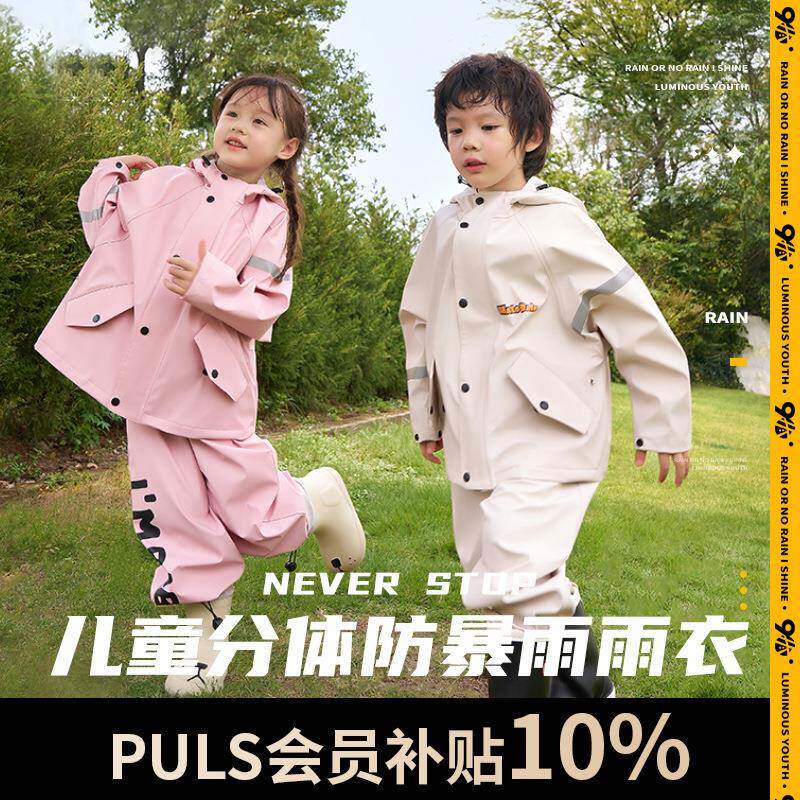 儿童分体雨衣幼儿园可爱连体雨裤幼童3-6岁男女童小学生雨披