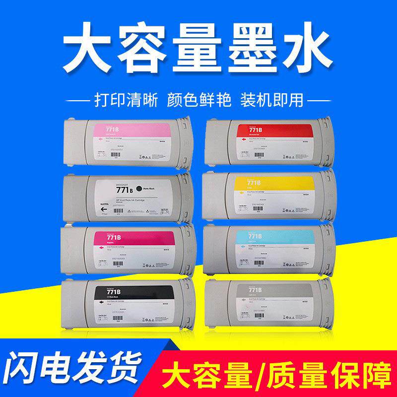 适用HP771墨盒HPz6200z6600墨盒z6800绘图仪墨盒771b墨盒