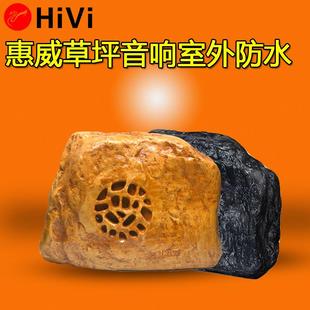 Hivi TL206草坪音箱仿真石头音箱草地音箱广播音响 惠威Tl205