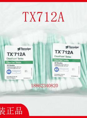 TEXWIPE棉签TX712A净化清洁棉签洁净擦拭棒STX712A无菌棉签