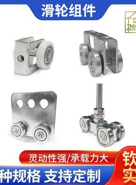 Unistrut滑轮型钢滑轮不锈钢U型钢滑轮移门衣柜门滑轮导轨推拉门