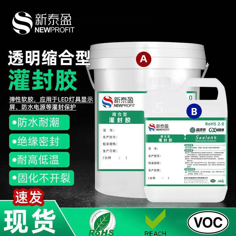 10:1缩合型有机硅灌封胶电源水底灯防水密封AB胶防潮耐高温胶水