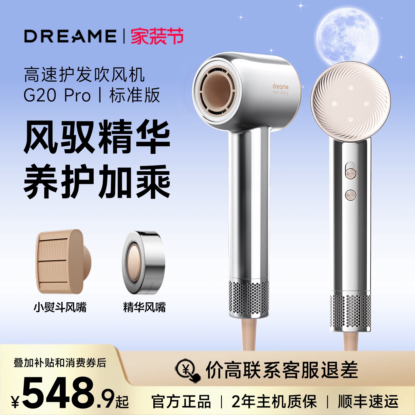 追觅G20pro高速速干吹风机礼盒图片
