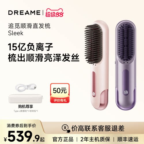 追觅Sleek无线直发梳