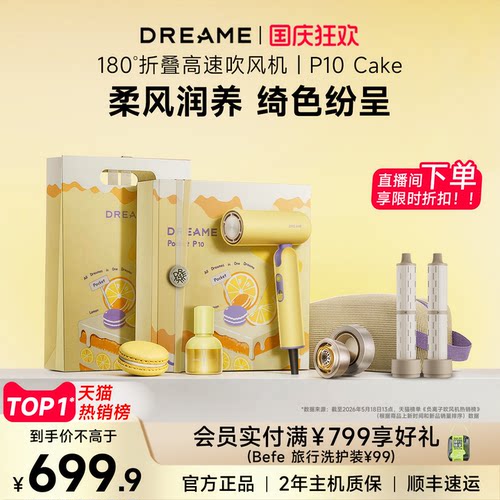 追觅P10Cake马卡龙高速吹风机