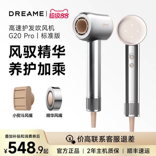 追觅G20pro高速速干吹风机礼盒