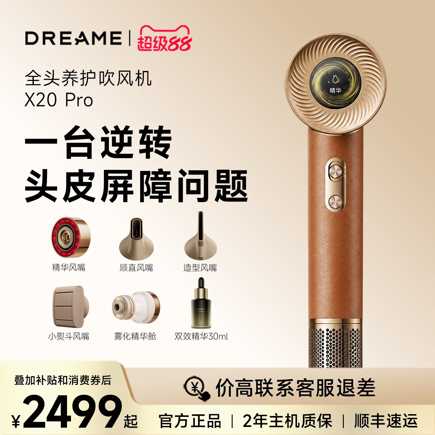 追觅精华高速吹风机X20pro全头养护一体雾化负离子护发家用电吹风