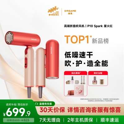 【春晚同款】追觅P10星火红礼盒